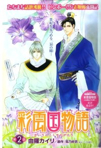 BUY NEW saiunkoku monogatari - 77731 Premium Anime Print Poster